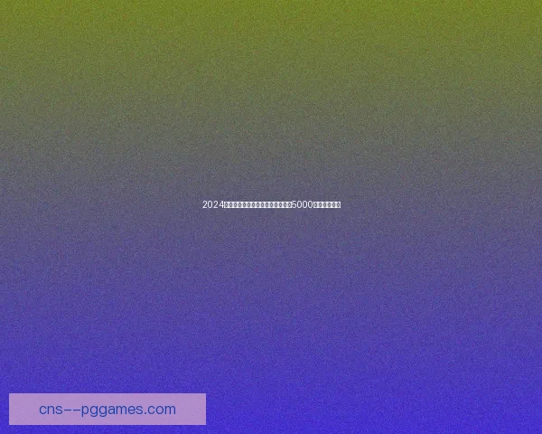 世界杯伤病管理步入关键阶段三大结论揭示球队备战全新逻辑
